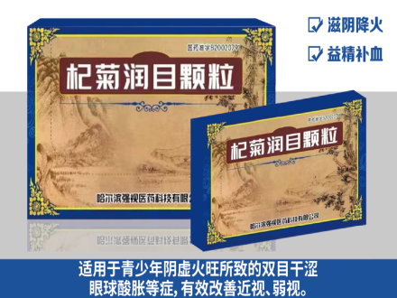 杞菊润目颗粒